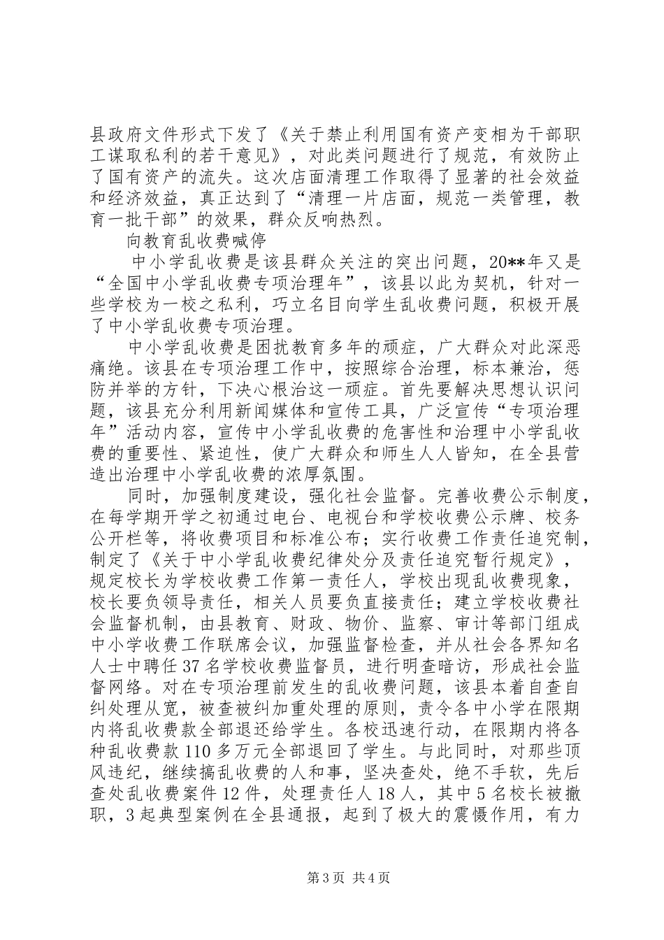 集中整治热点问题汇报_第3页