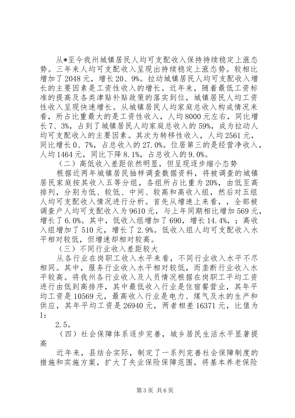 居民收入基本情况调研报告范本_第3页