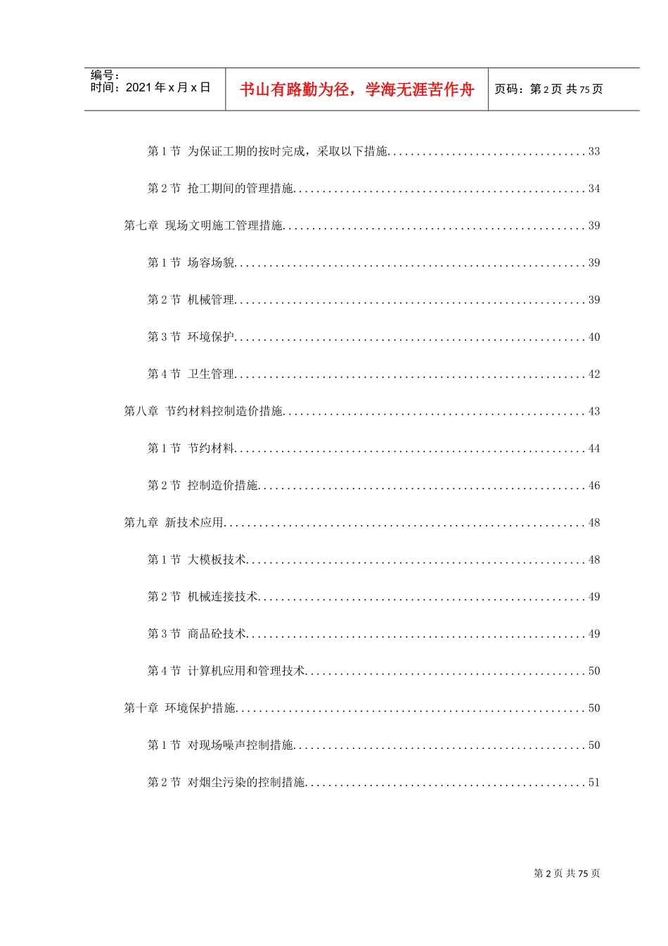 某大型会展中心施工组织设计(DOC80页)_第2页