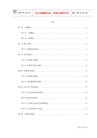 某大型会展中心施工组织设计(DOC80页)