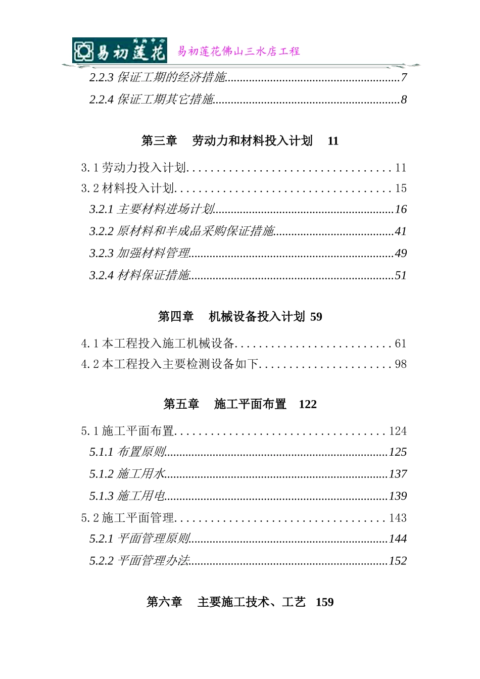 某店工程装修施工组织设计_第2页
