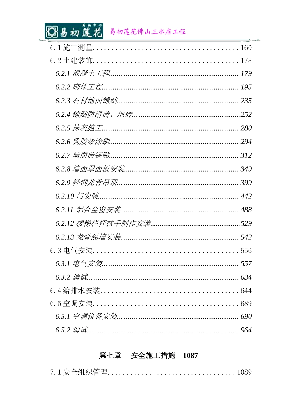 某店工程装修施工组织设计_第3页