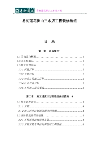 某店工程装修施工组织设计