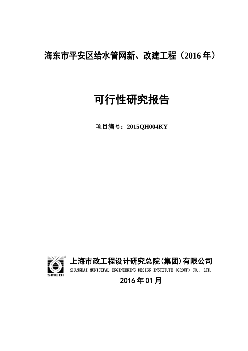 海东市平安区给水管网新改建工程(XXXX)XXXX122_第1页