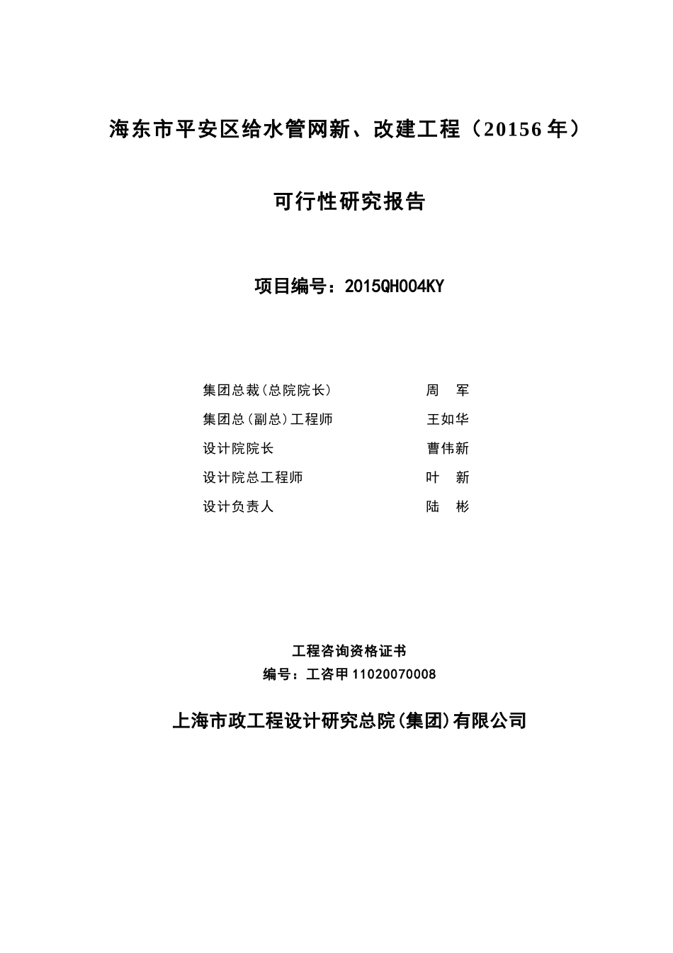 海东市平安区给水管网新改建工程(XXXX)XXXX122_第3页