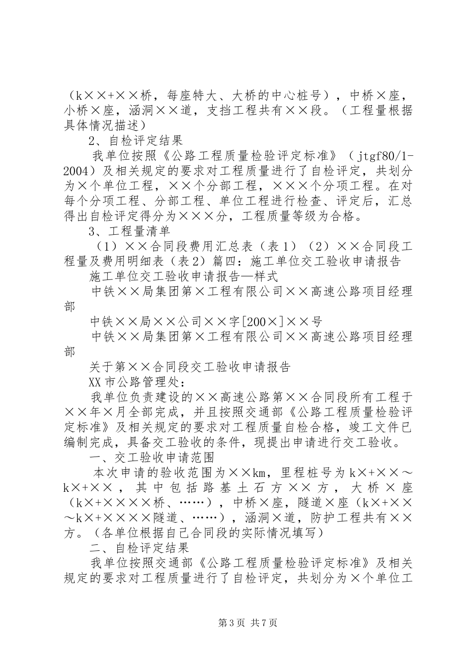 开工申请报告单_第3页