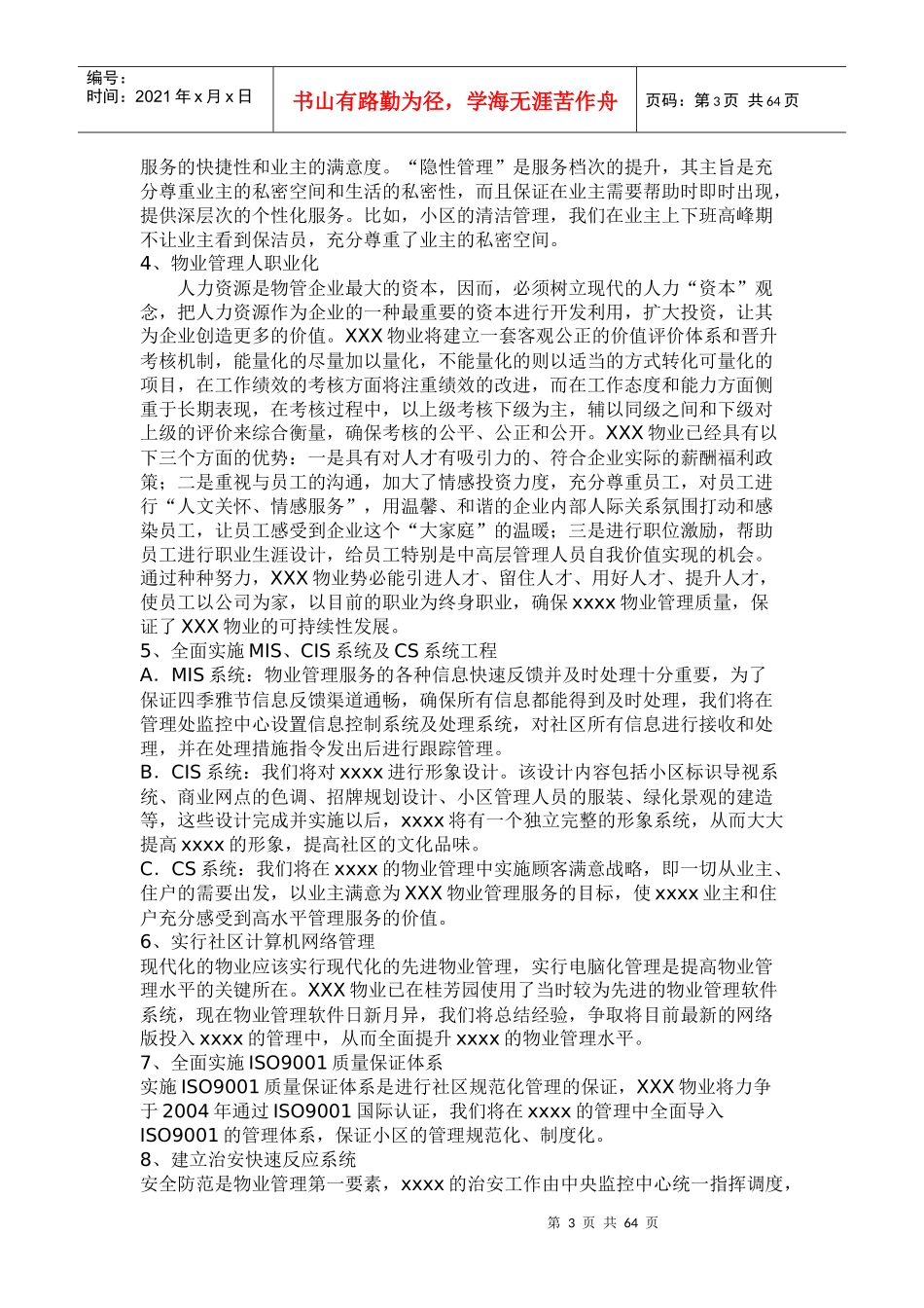 某大型住宅小区物业管理方案_第3页