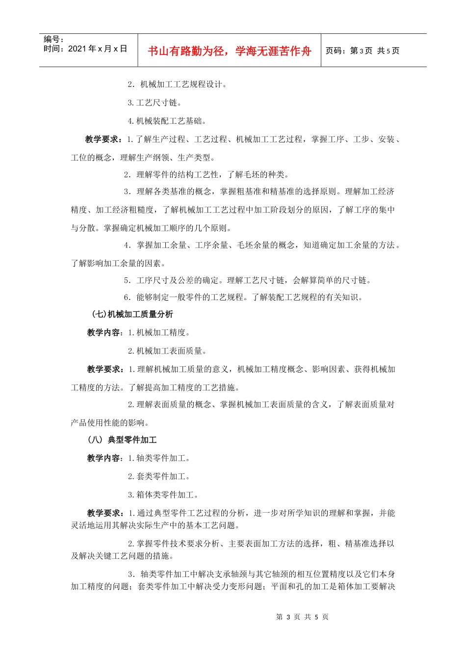 机械制造技术基础培训大纲_第3页