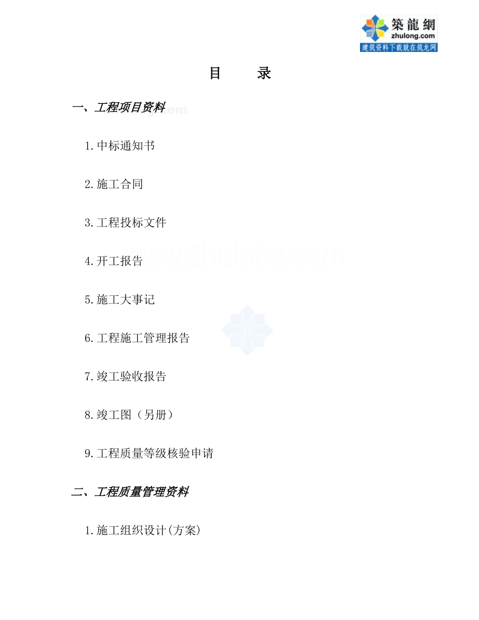 水利工程竣工资料全套表格_secret_第1页