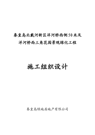 沿海路50米绿化工程