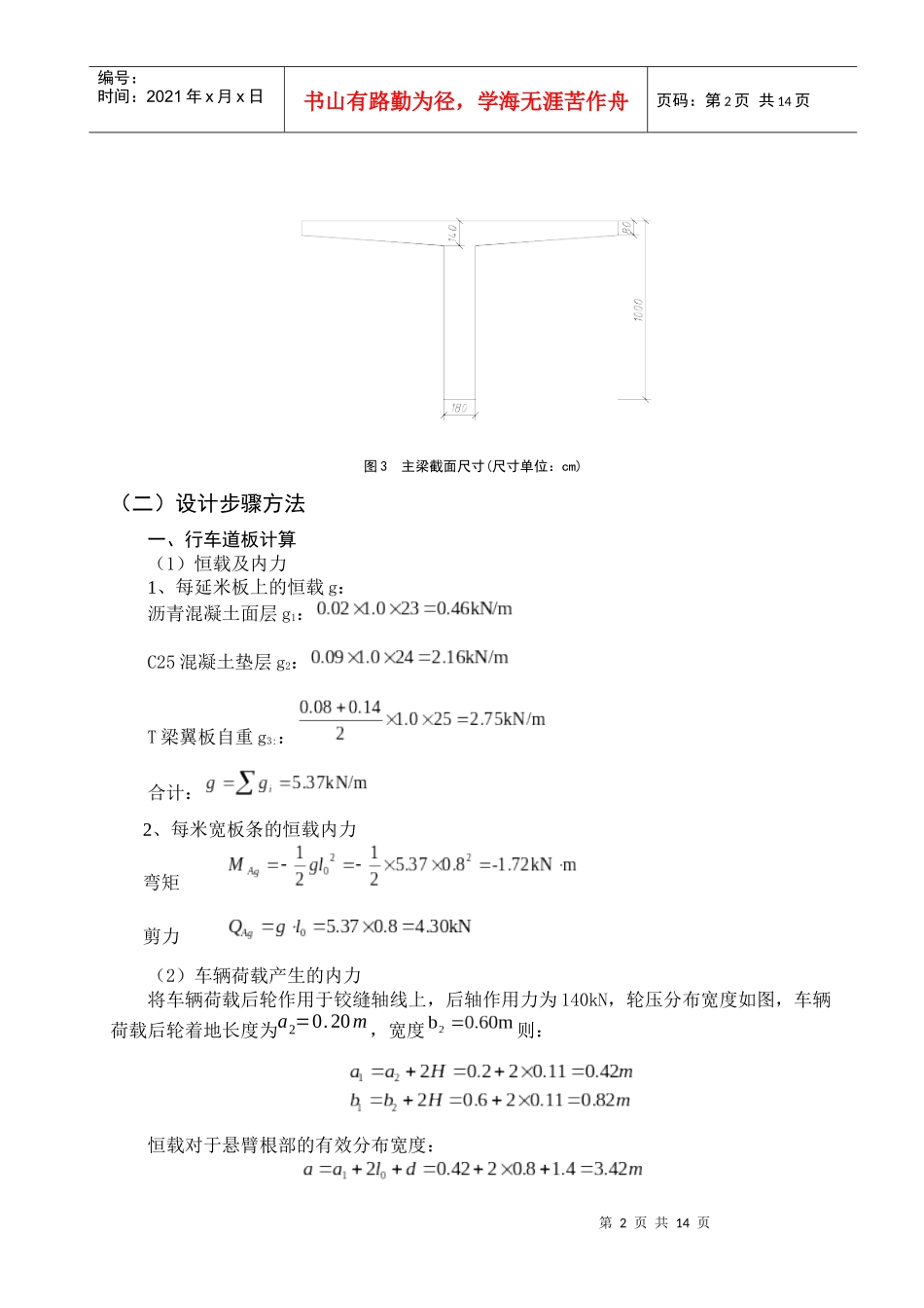 湖南农业大学课程论文--桥梁工程课程设计_第2页