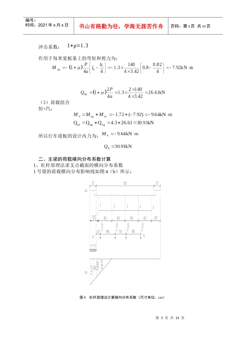 湖南农业大学课程论文--桥梁工程课程设计_第3页