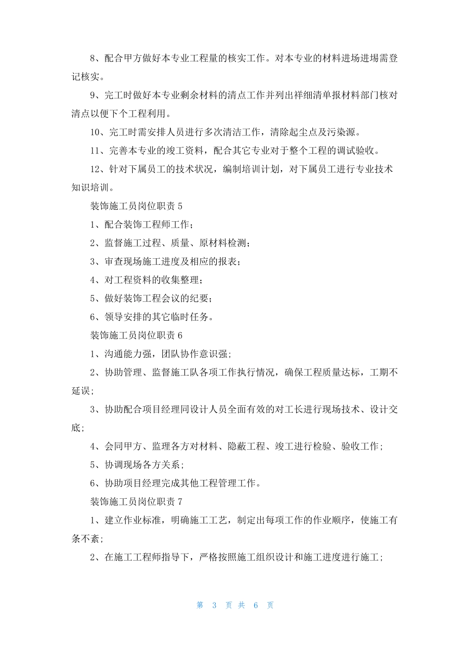 装饰施工员岗位职责_第3页