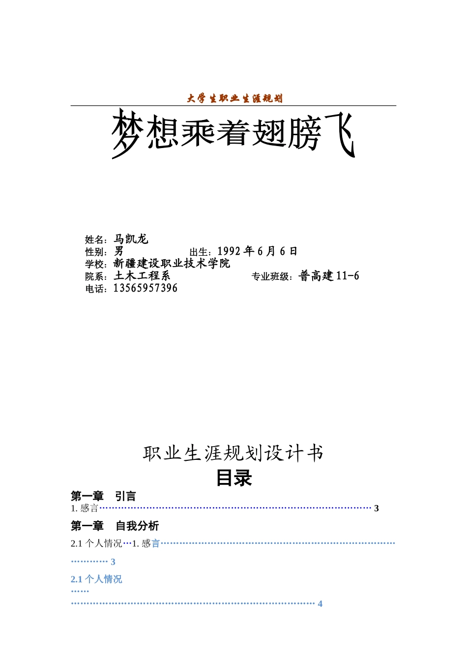 职业规划马凯龙 普高建11-6_第2页