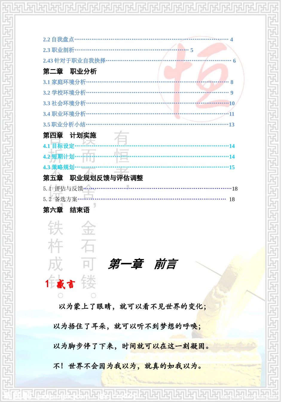 职业规划马凯龙 普高建11-6_第3页