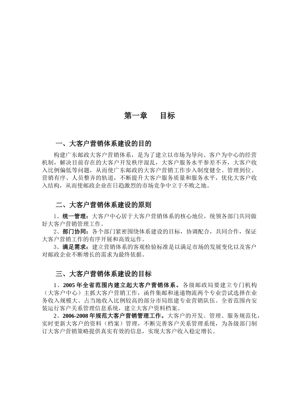 广东邮政大客户营销体系建设指导意见_第3页