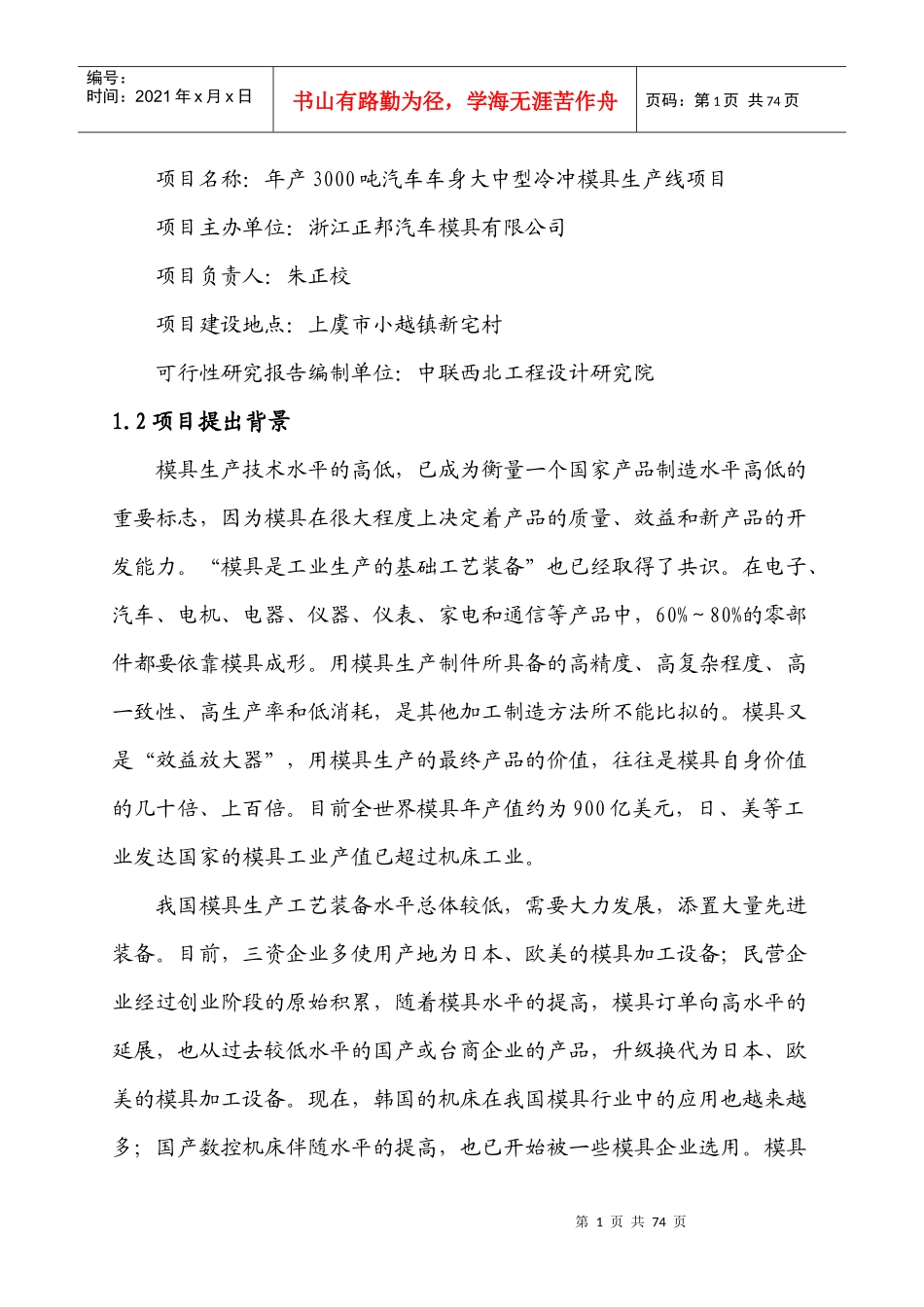 正邦模具项目可行性研究报告1_第2页
