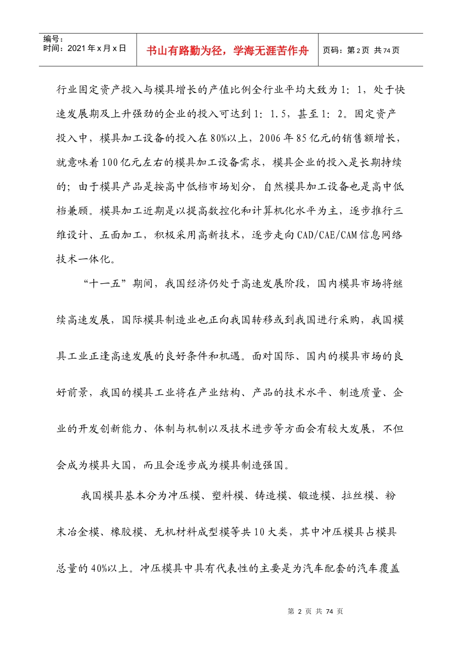 正邦模具项目可行性研究报告1_第3页