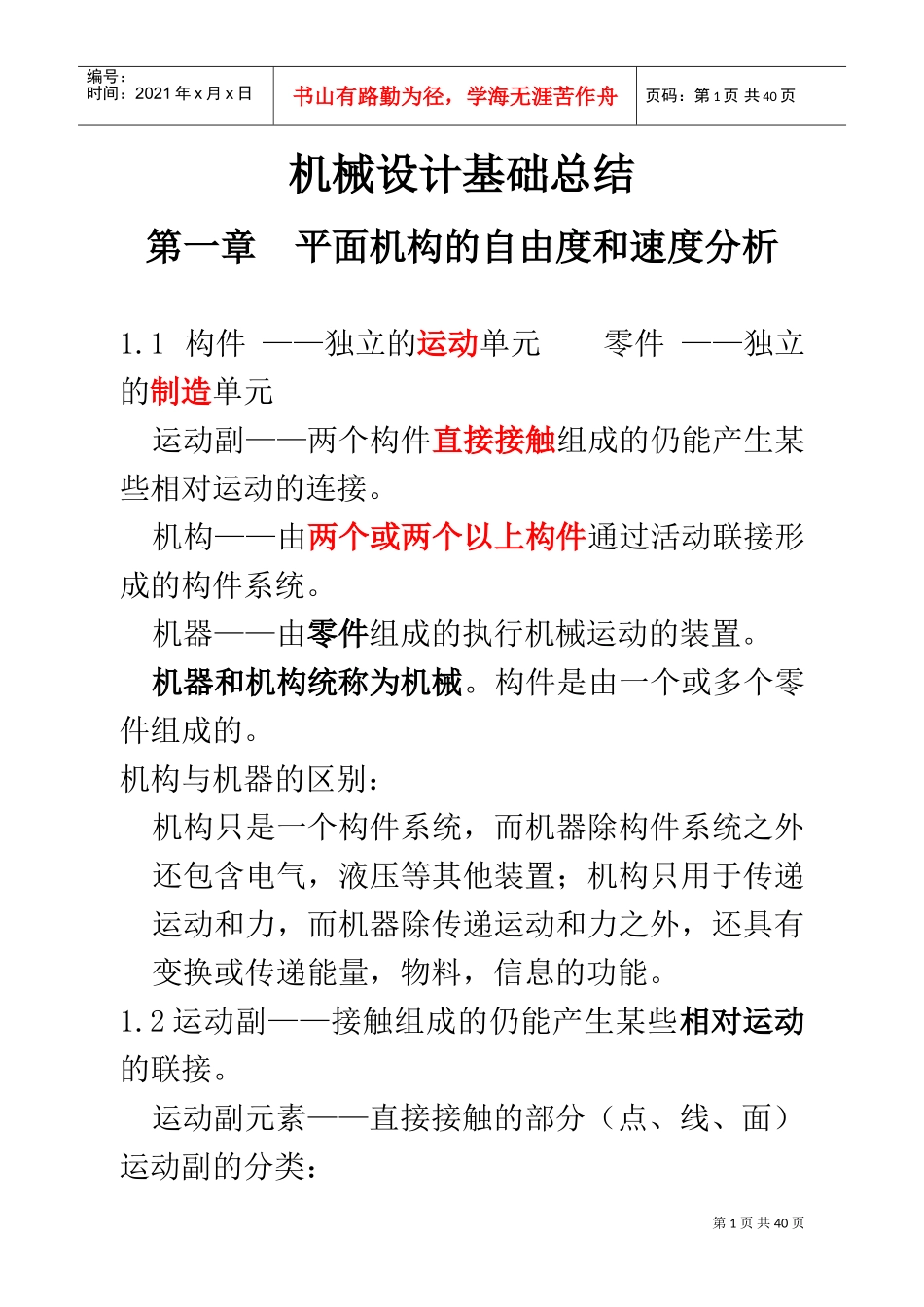 机械设计基础总结(DOC41页)_第1页