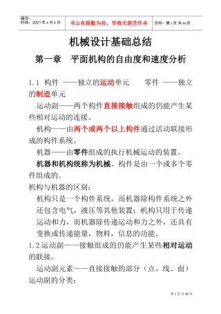 机械设计基础总结(DOC41页)
