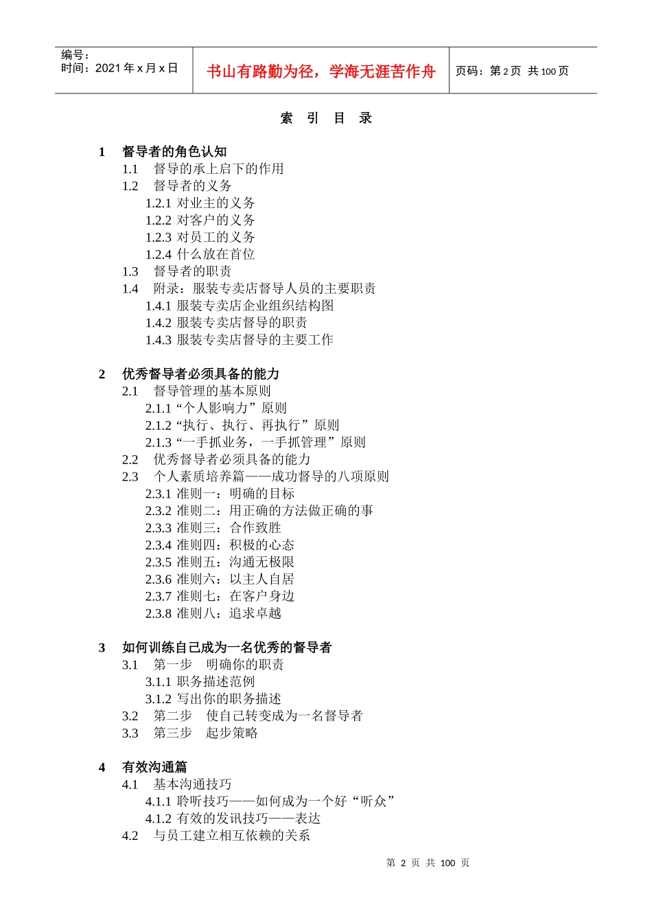 最全面的服装行业督导手册(DOC100页)_第2页