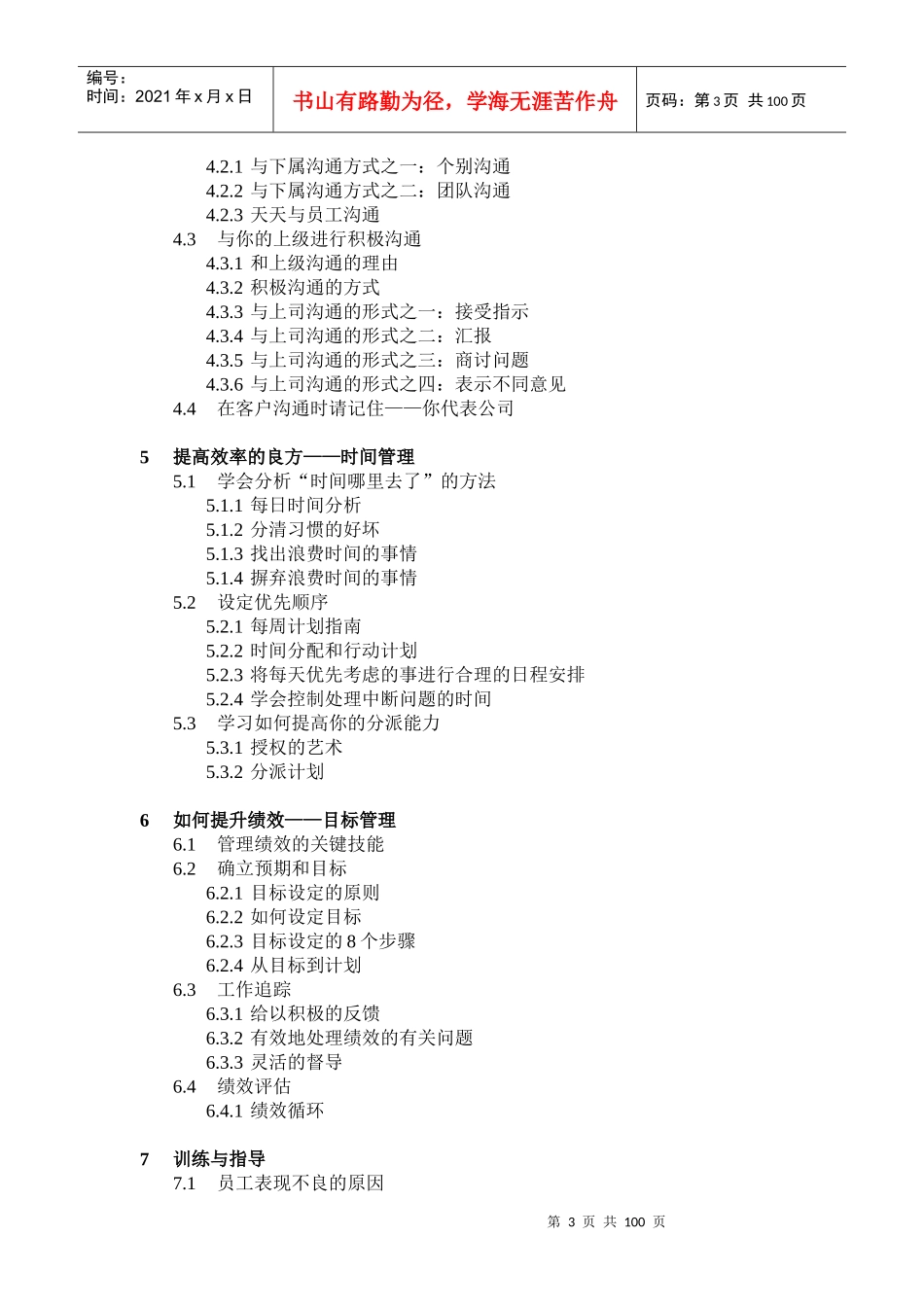 最全面的服装行业督导手册(DOC100页)_第3页