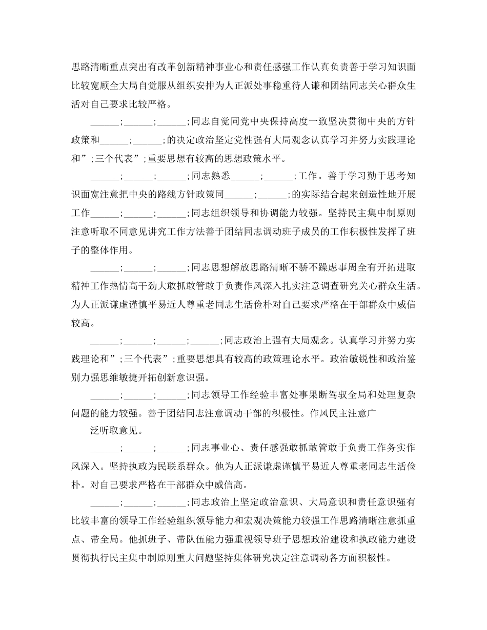 对领导班子的评价意见范文_对领导班子个人的评价2020年 _第3页