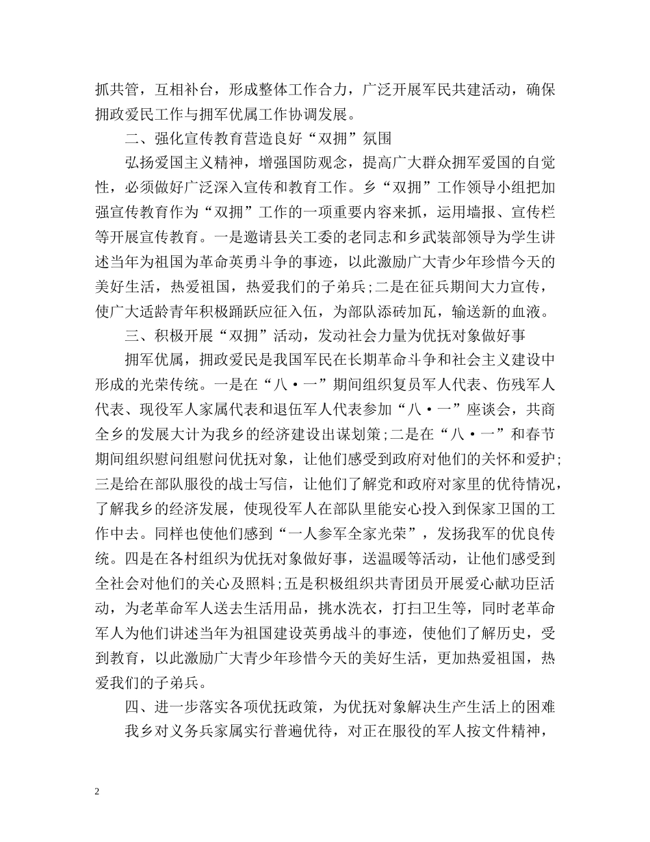 度双拥工作总结 _第2页