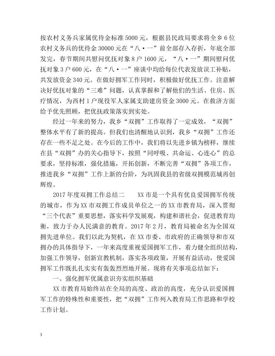 度双拥工作总结 _第3页