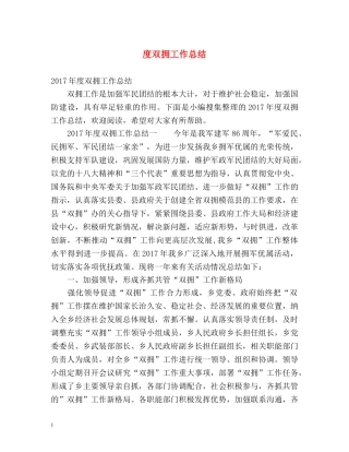度双拥工作总结 