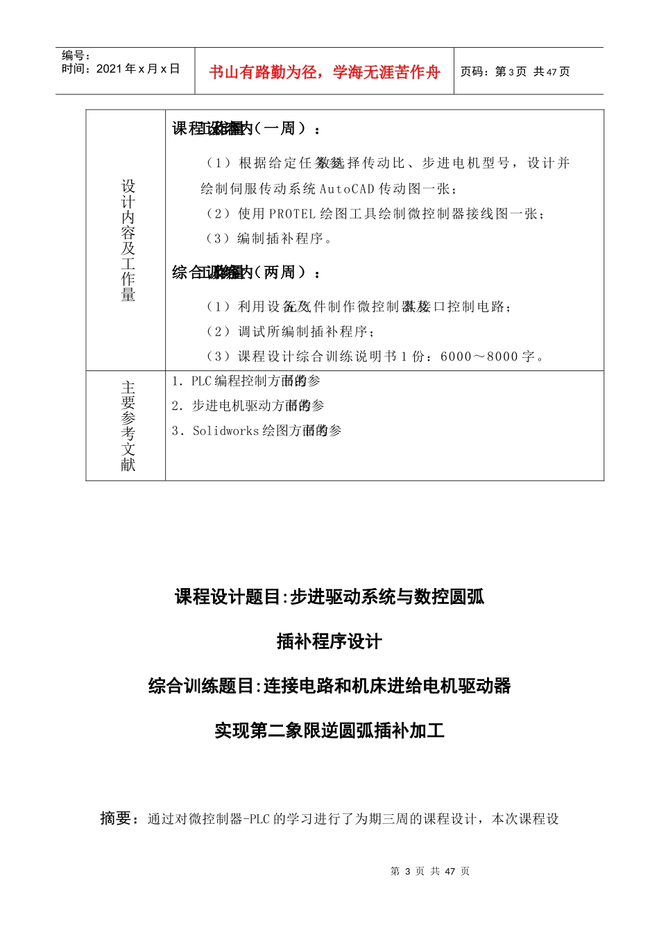 步进驱动系统与数控圆弧插补程序设计_第3页