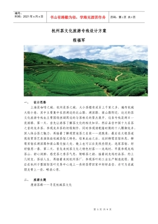 杭州茶文化旅游专线设计方案