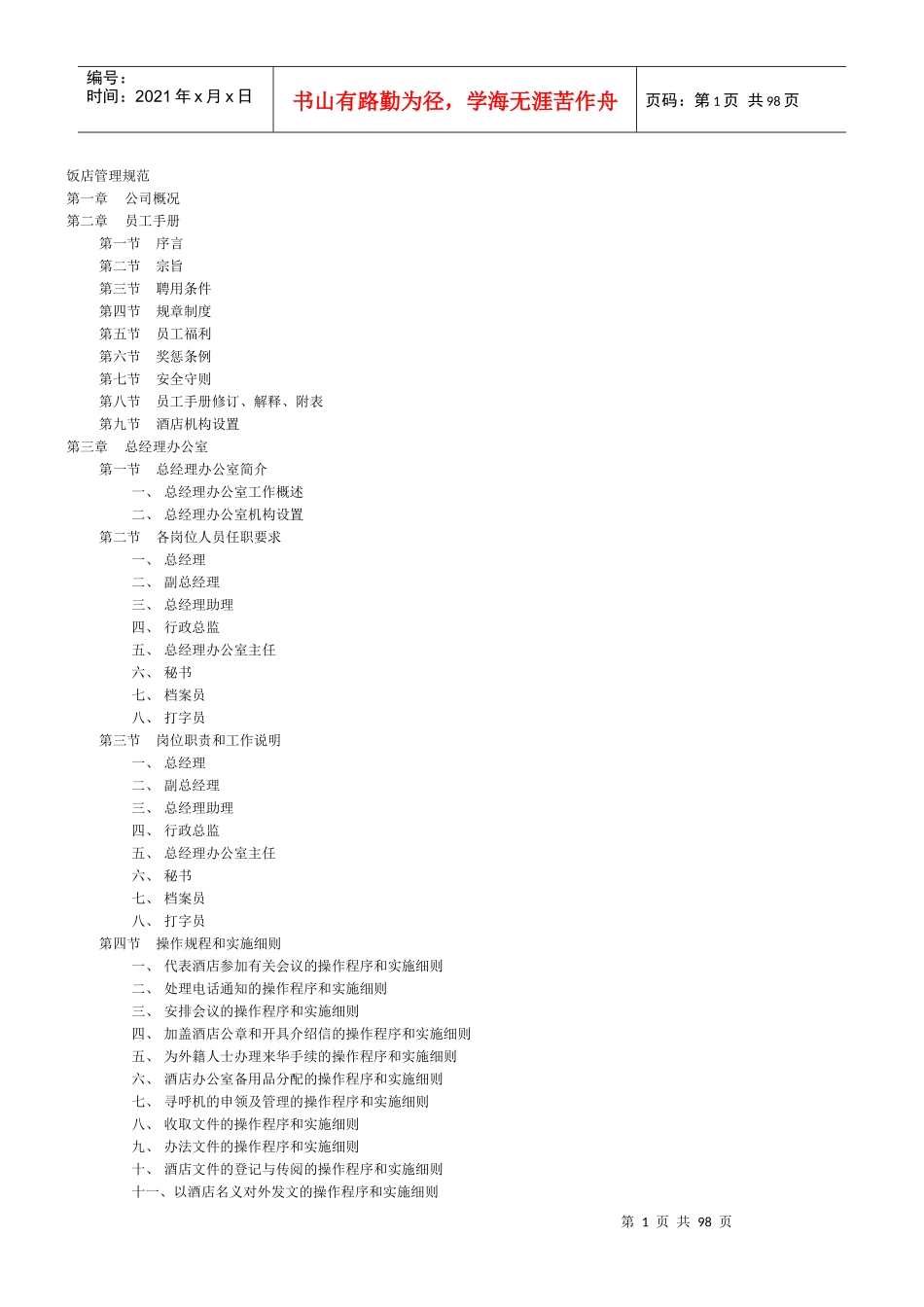 某国际大饭店管理规范_第1页