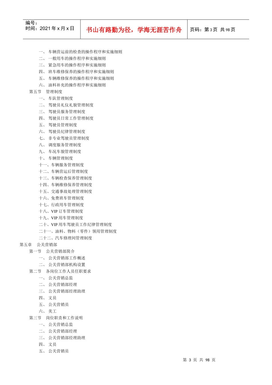 某国际大饭店管理规范_第3页