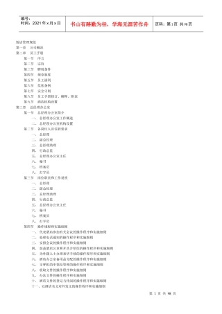 某国际大饭店管理规范