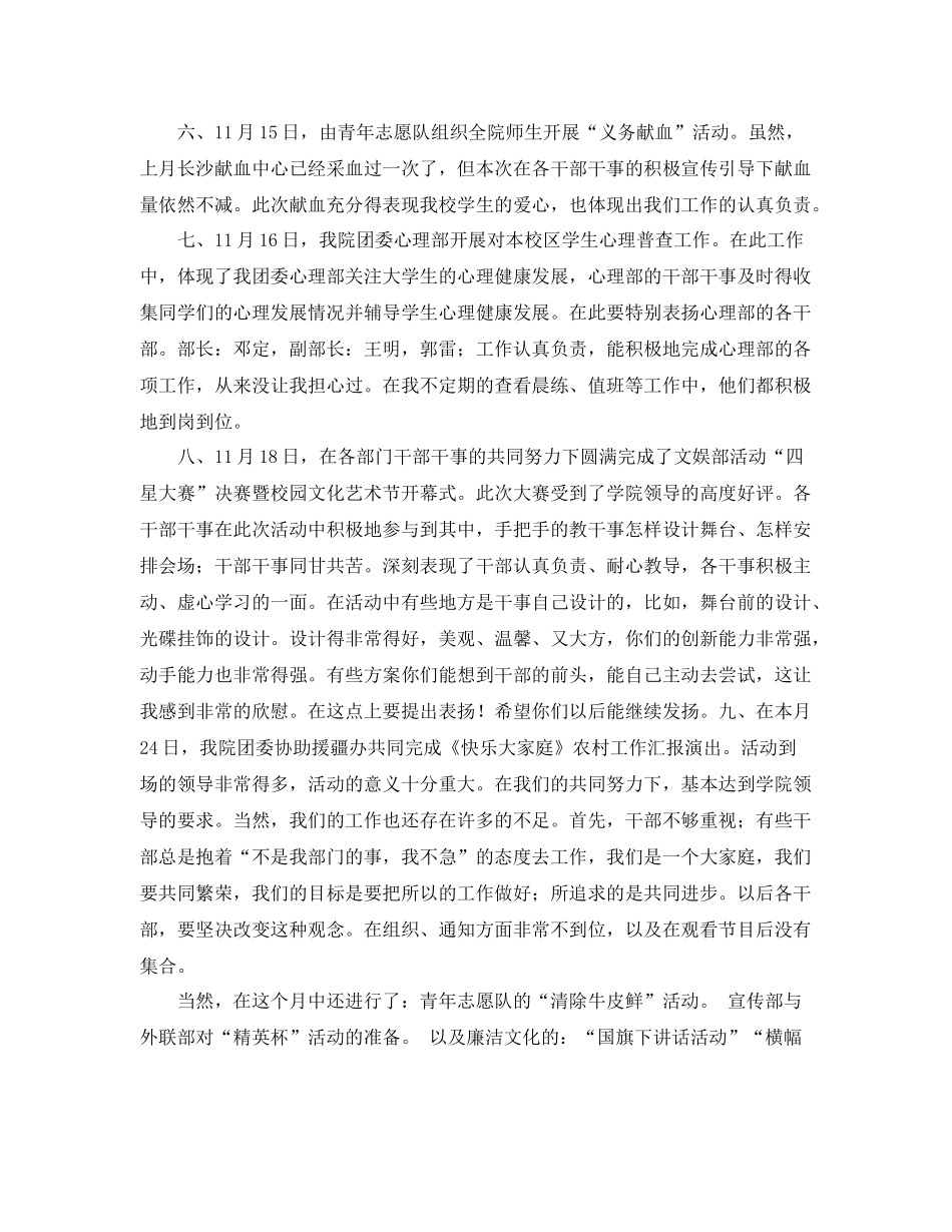 团支部月工作计划报告 _第2页