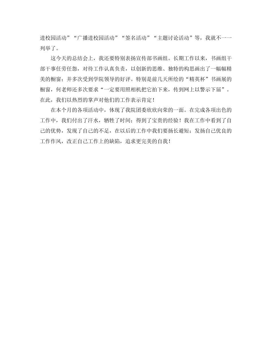 团支部月工作计划报告 _第3页