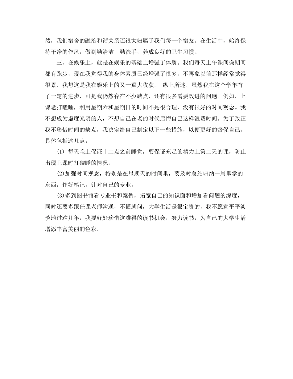 大学生个人总结及计划范文 _第2页