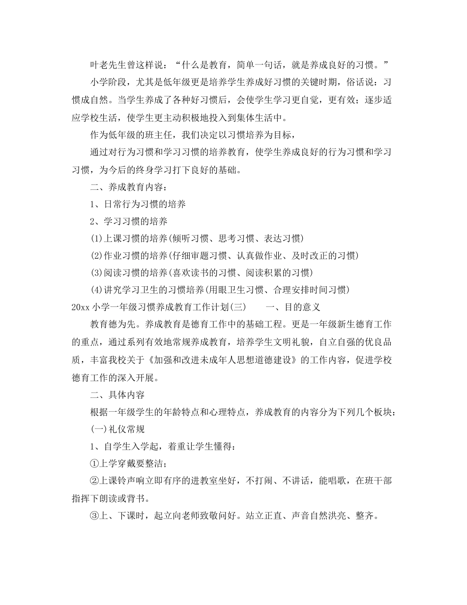小学一年级习惯养成教育工作计划 _第3页