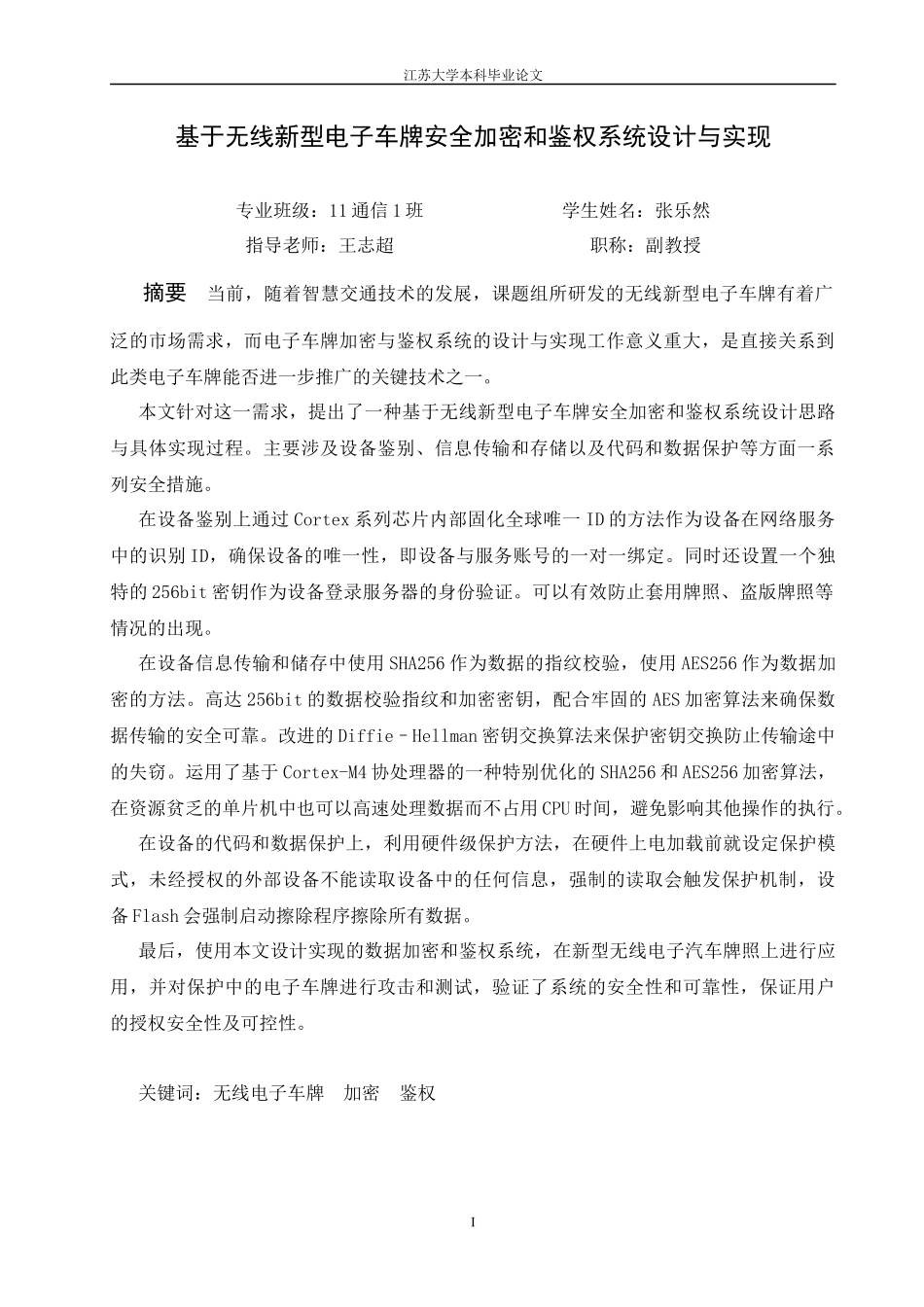 无线新型电子车牌安全加密和鉴权系统概述_第3页