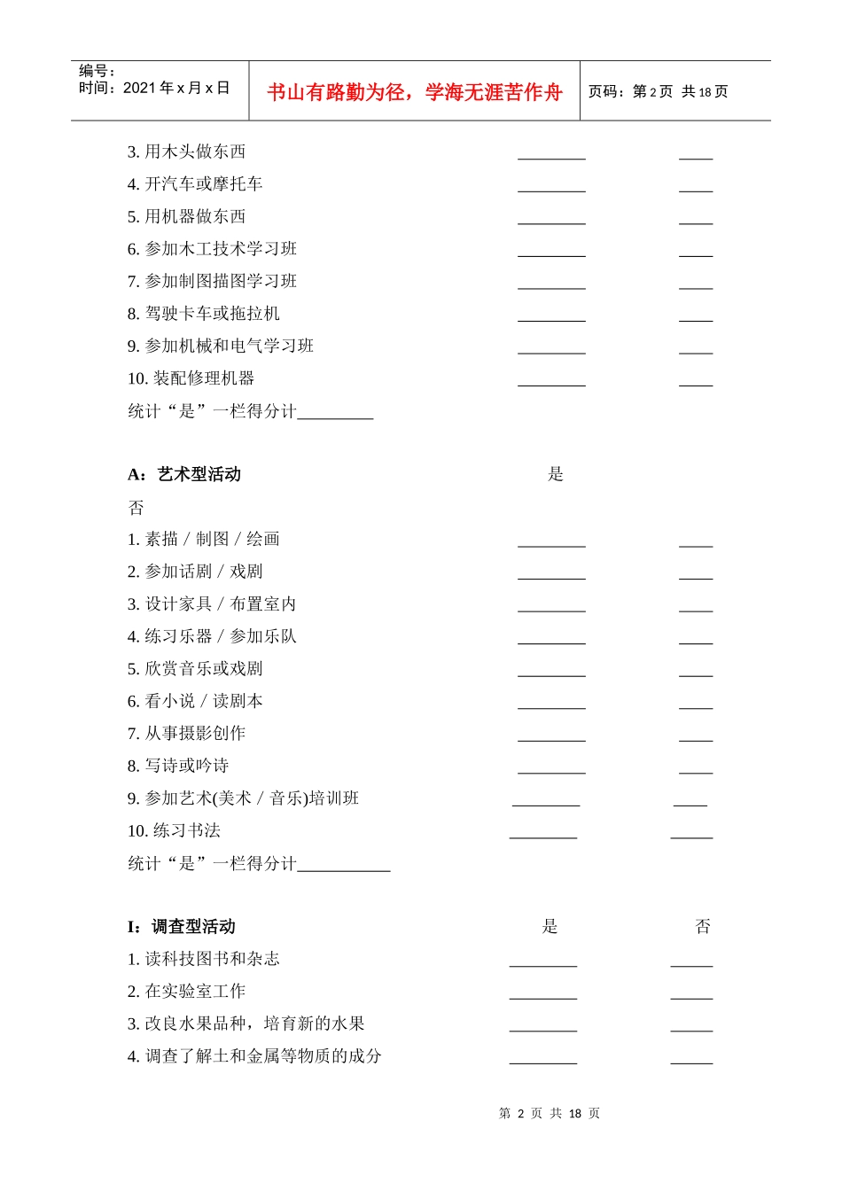湖南大学计算机与通信学院霍兰德高中生职业倾向测验量表-w_第2页