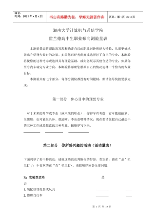 湖南大学计算机与通信学院霍兰德高中生职业倾向测验量表-w