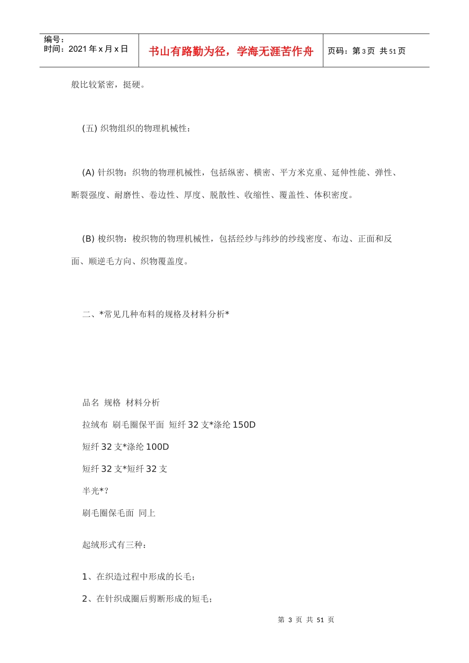 服装公司内部培训教材实战篇-49页_第3页