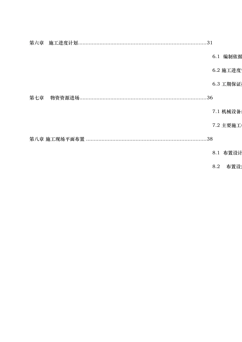 河道治理工程施工组织设计(技术标(14)_第3页