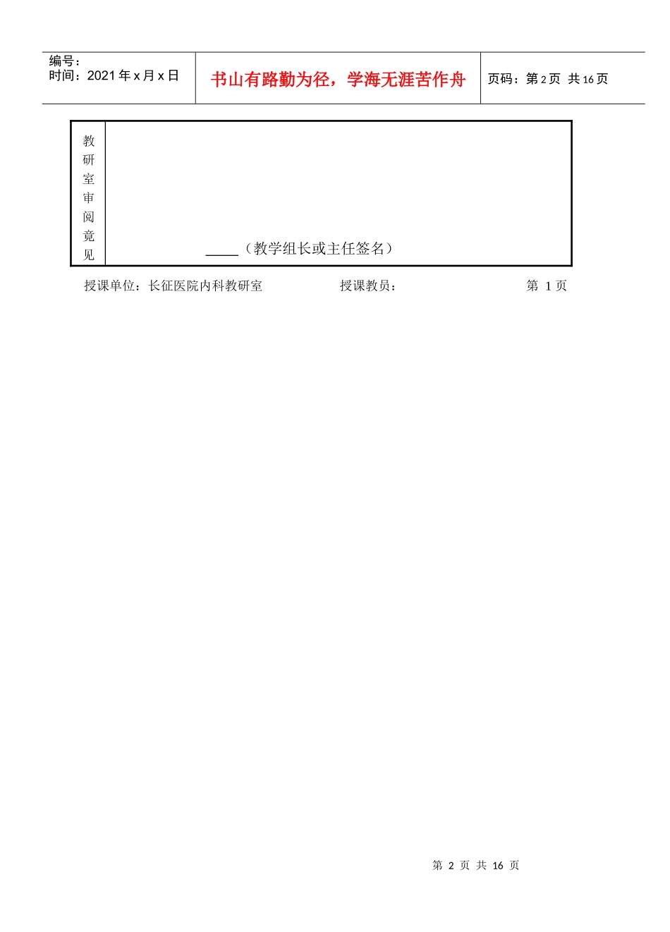 机械通气教案_第2页