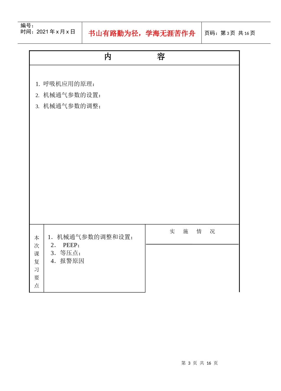 机械通气教案_第3页