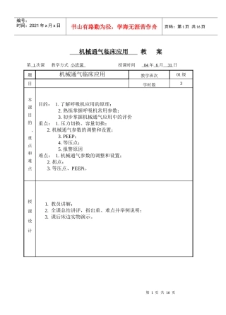 机械通气教案