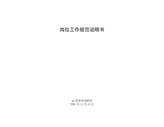 服装企业岗位工作规范说明书-152页