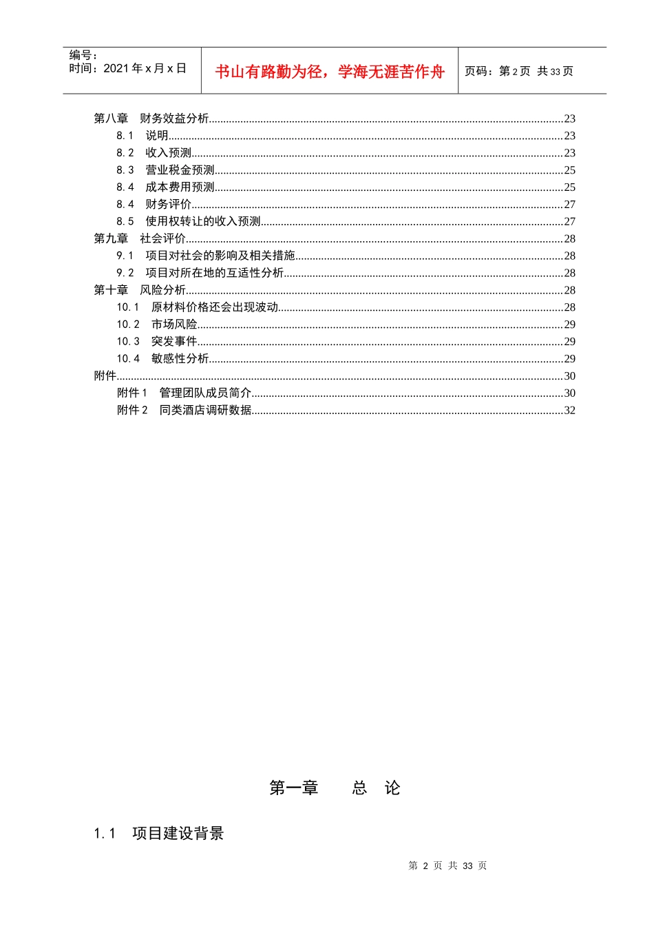杜桥国际大酒店可行性分析报告_第3页