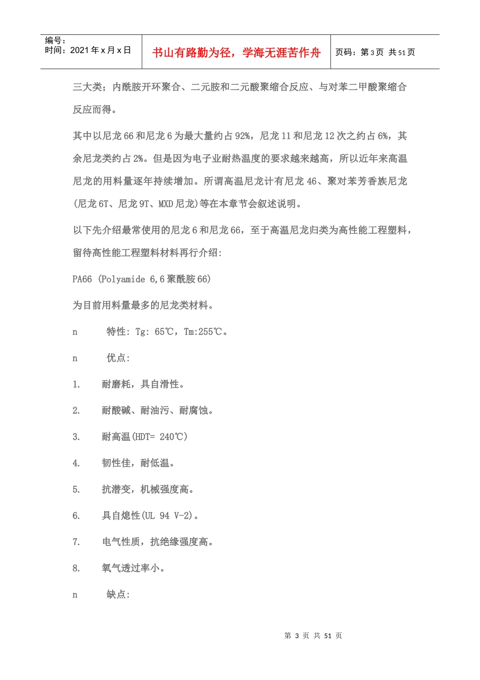 最全的塑料资料_第3页